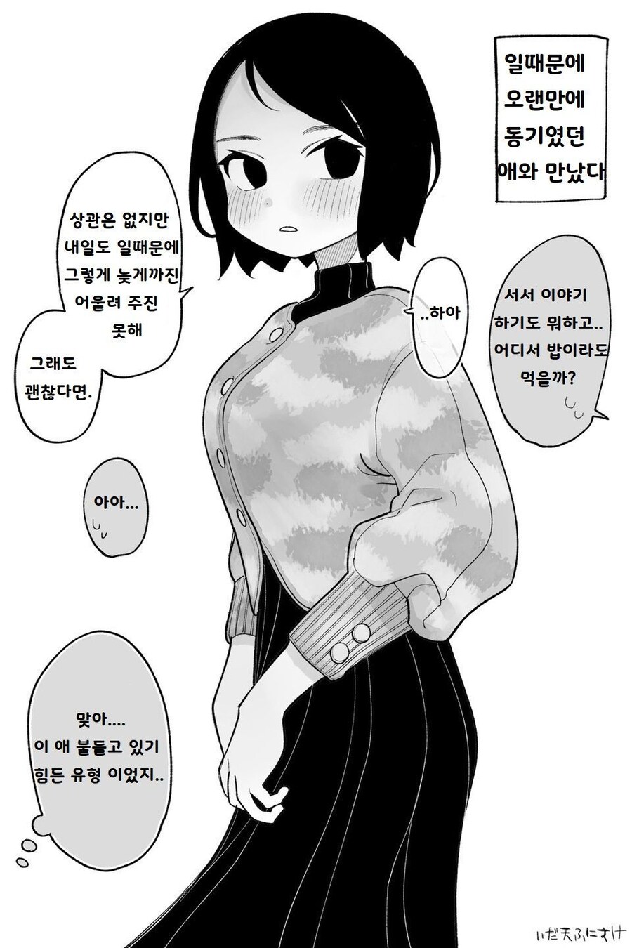 오랜만에 동기를 만난 만화_1.jpg