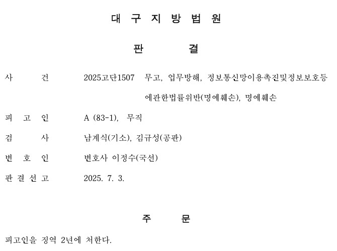 다니던 호텔에서 짤리자 무고신고한 직원, 징역 2년_7.png