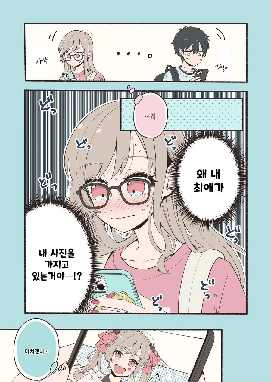 안면인식 장애가 있는 남녀가 서로의 최애를 만난 만와.manga_6.webp
