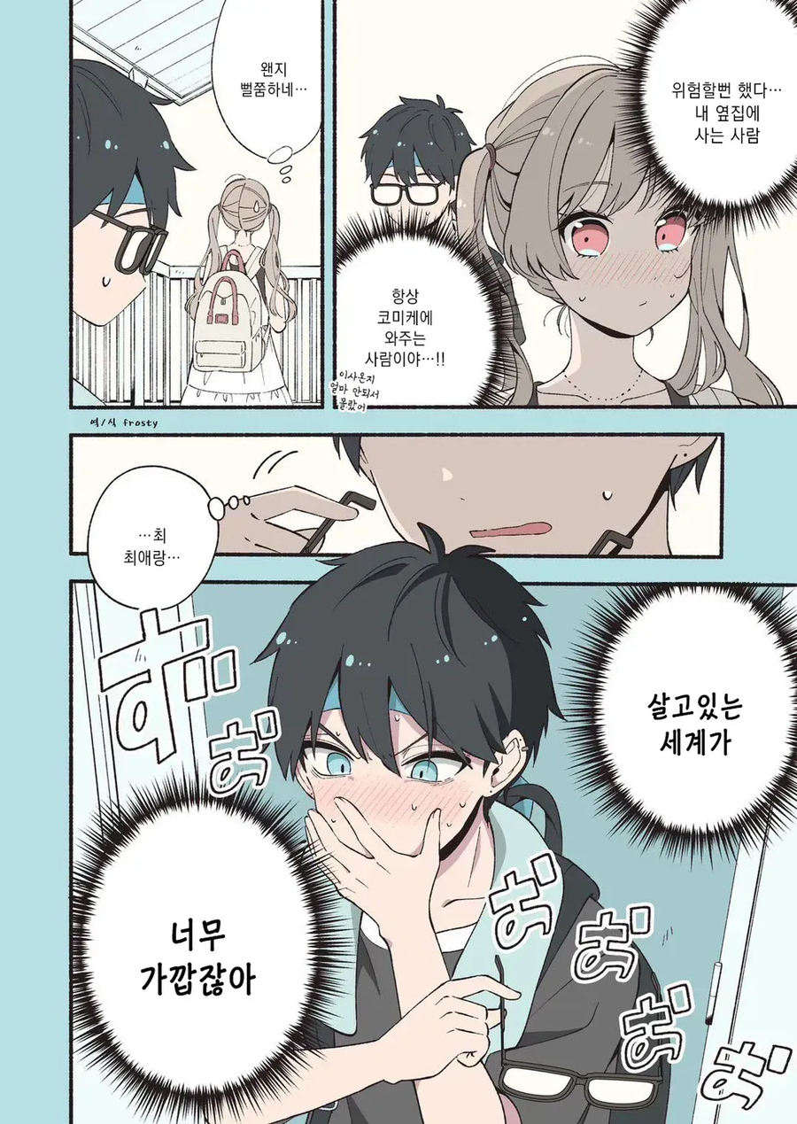 안면인식 장애가 있는 남녀가 서로의 최애를 만난 만와.manga_11.webp