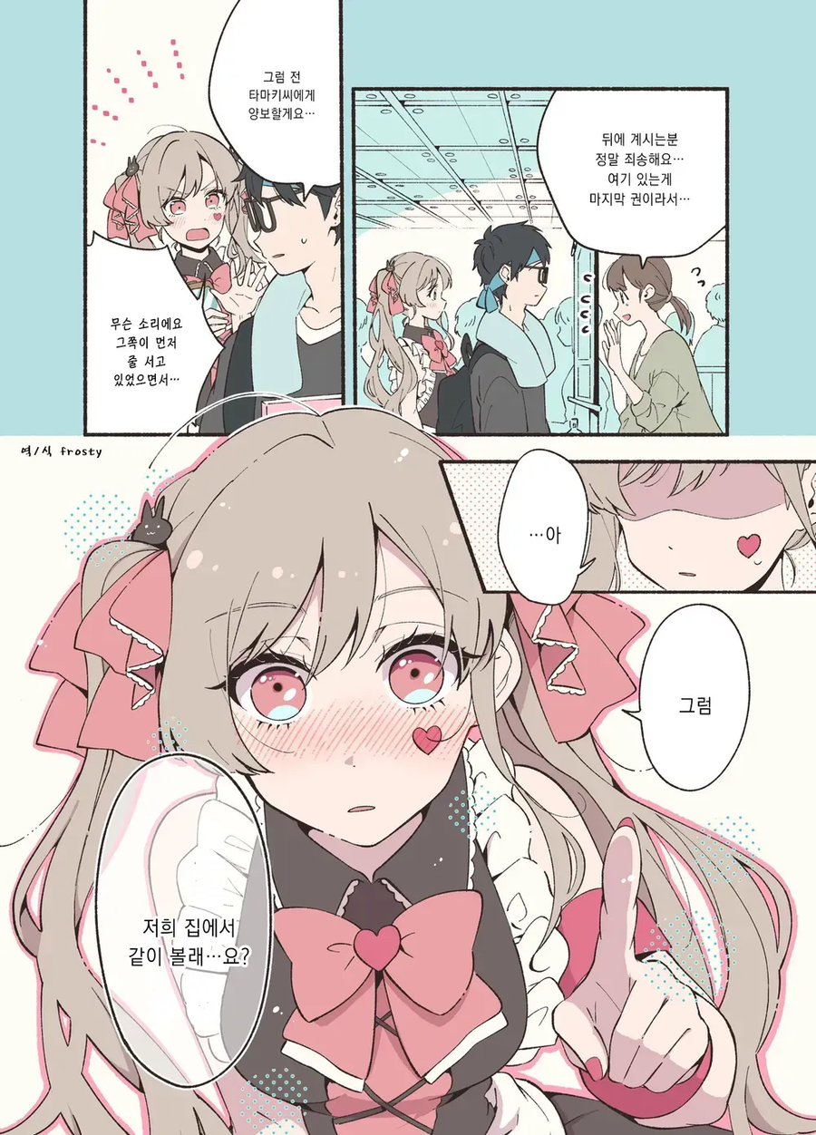 안면인식 장애가 있는 남녀가 서로의 최애를 만난 만와.manga_15.webp