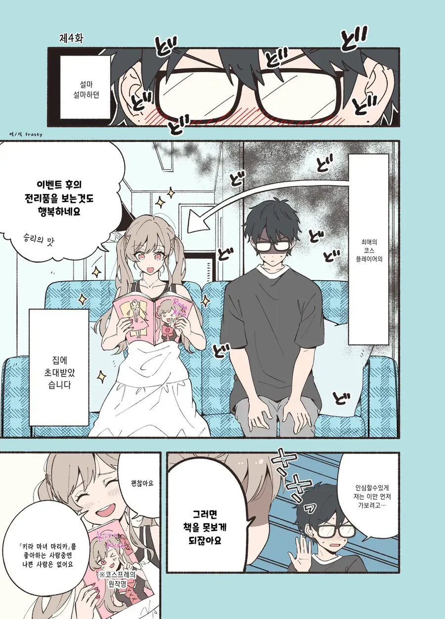안면인식 장애가 있는 남녀가 서로의 최애를 만난 만와.manga_16.webp