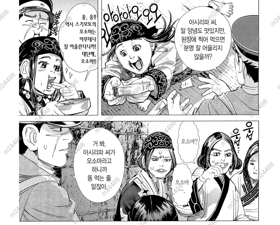 주인공의 대변을 맛있게 즐겨먹는 여자아이 만화_8.jpg