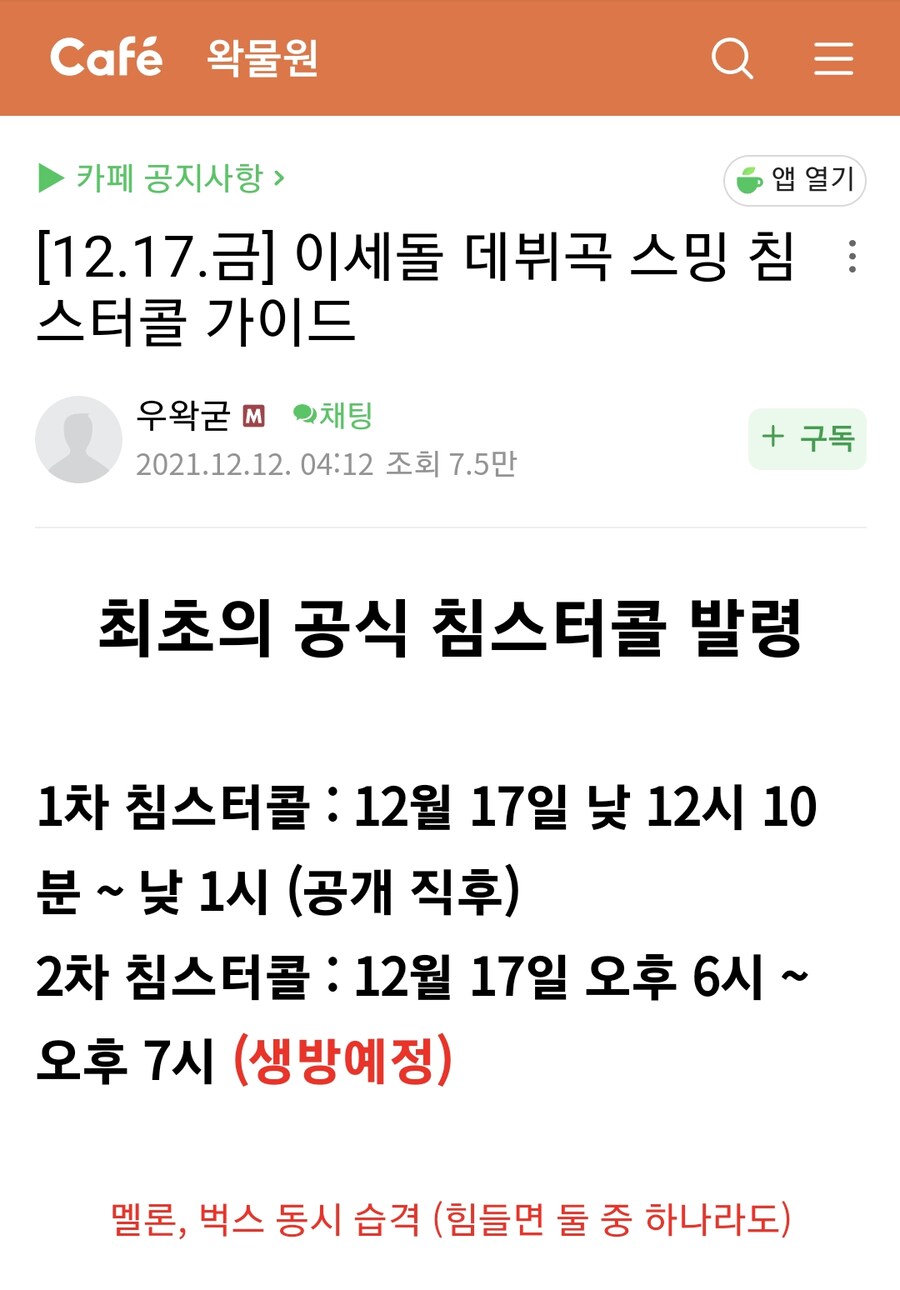 ㅇㅇㄱ,ㅇㅅㄷ) 음원차트에서 공식 총공은 안 하는거 아님?_1.png