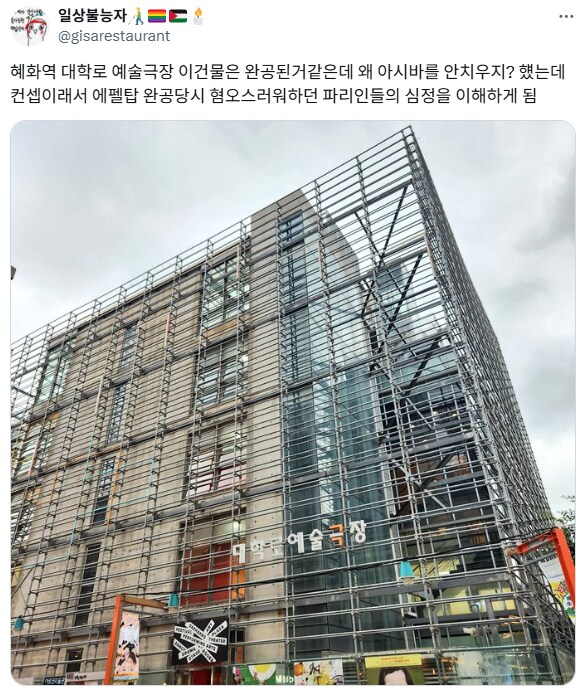 특이한 컨셉의 대학로 예술극장.jpg_1.png