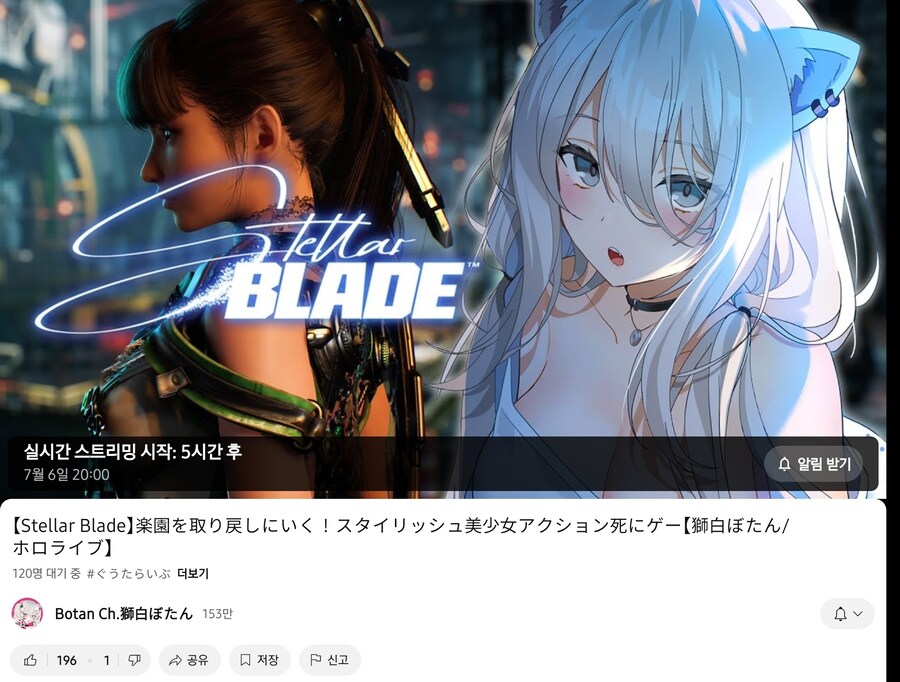 (버튜버)시시롱(보탄) 스텔라 블레이드를 한다고!_1.jpg