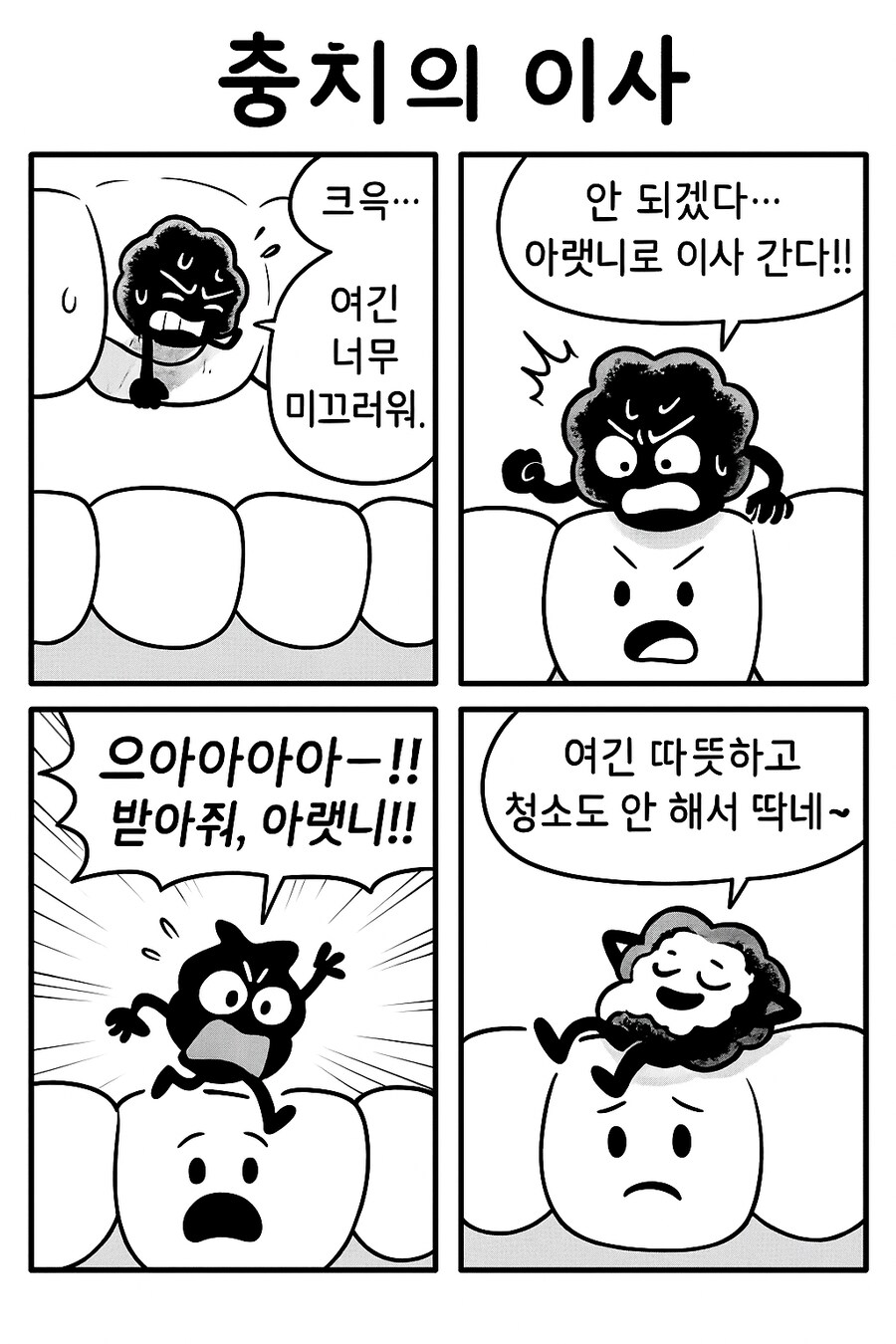 어릴때 한번쯤은 생각해본 충치의 비밀_1.png