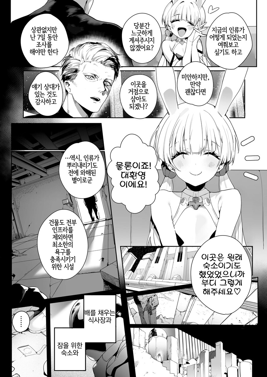 멸망해버린 지구의 달의 뒤편에서 만나는 달토끼.manhwa_4.jpg