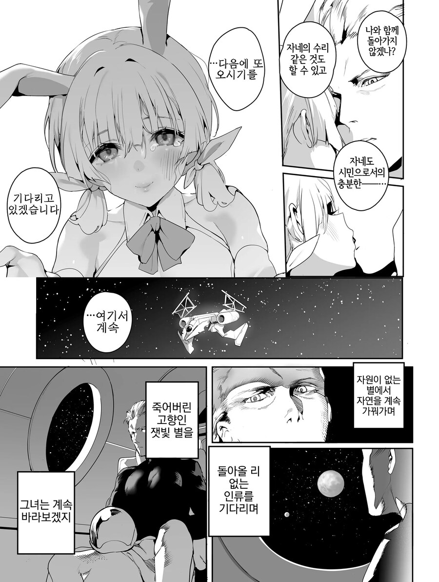 멸망해버린 지구의 달의 뒤편에서 만나는 달토끼.manhwa_9.jpg