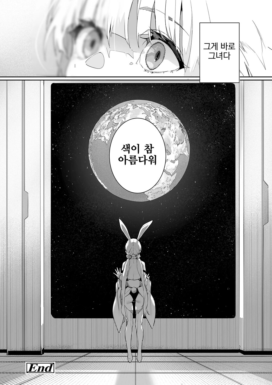 멸망해버린 지구의 달의 뒤편에서 만나는 달토끼.manhwa_10.jpg