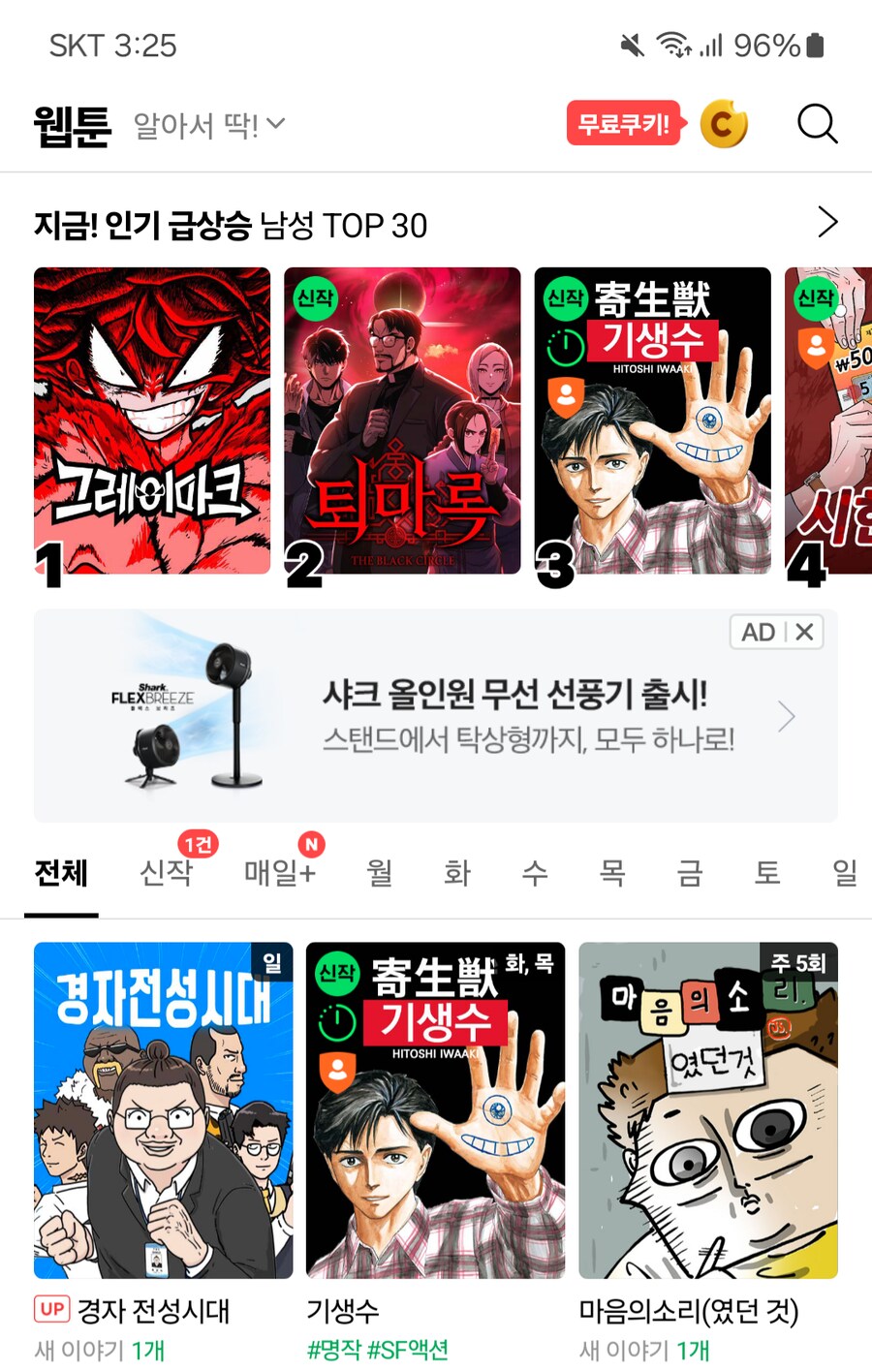 네웹에 기생수 연재되네_1.png