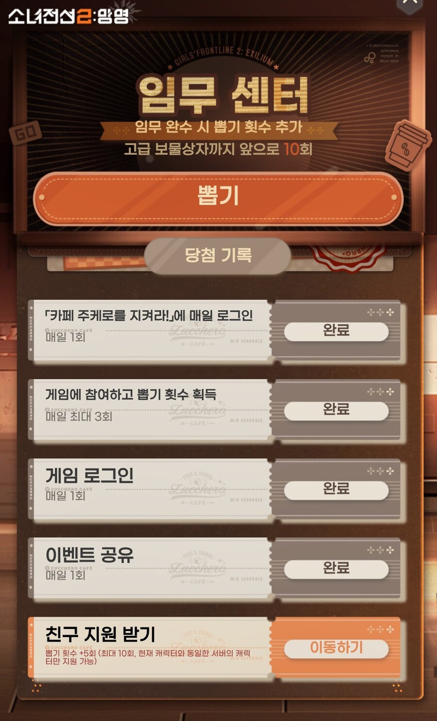 소전2)미니게임 공유미션은 몇카운트가 끝임?_1.jpg