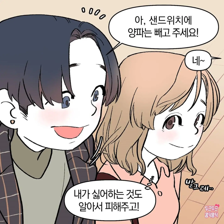 오빠, 나 뭐 바뀐 거 없어??_2.webp
