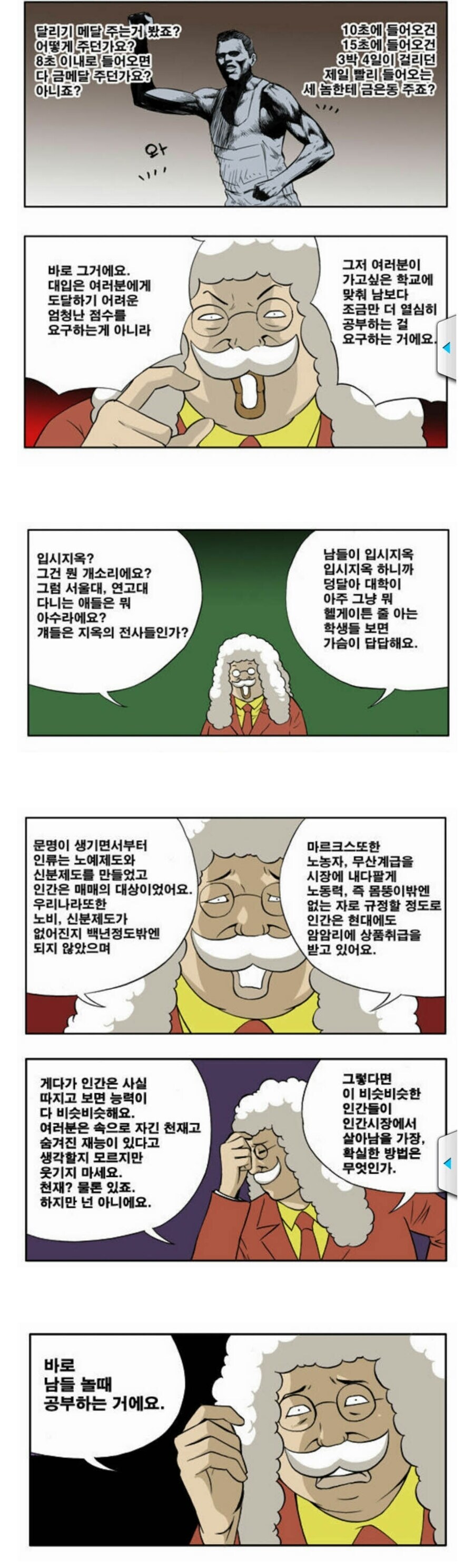 경쟁사회에 들어왔다면 이기라는 정글고 이사장.jpg_1.jpg