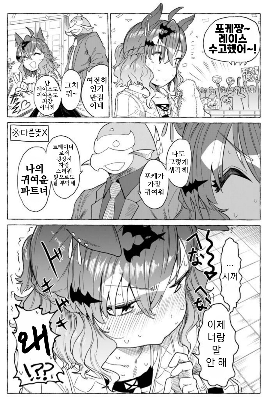 말딸/핫산)포켓은 귀여움도 최강.manhwa_1.png