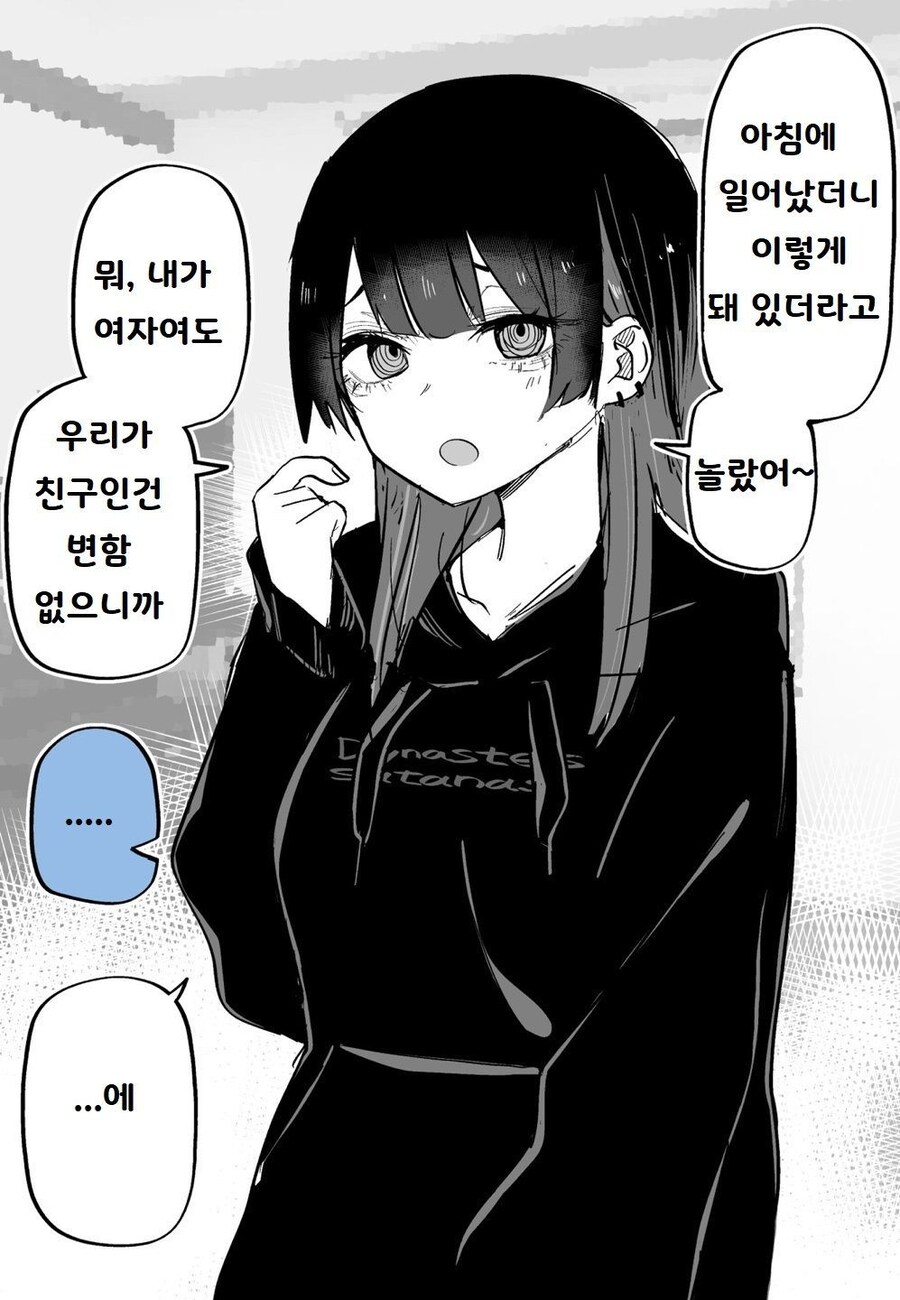 부랄친구가 여자가 된 만화_1.jpg