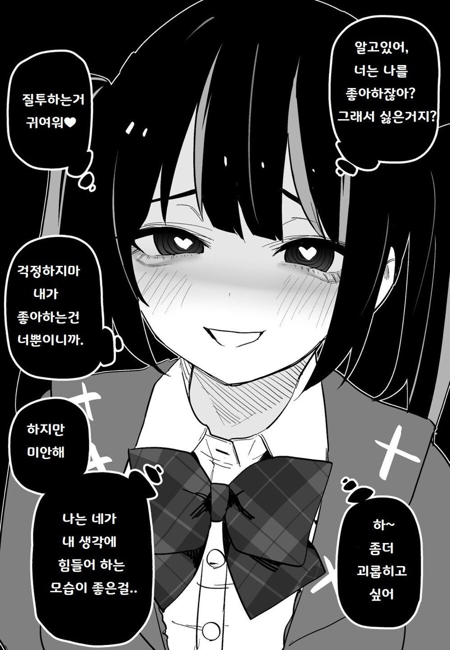 부랄친구가 여자가 된 만화_4.jpg