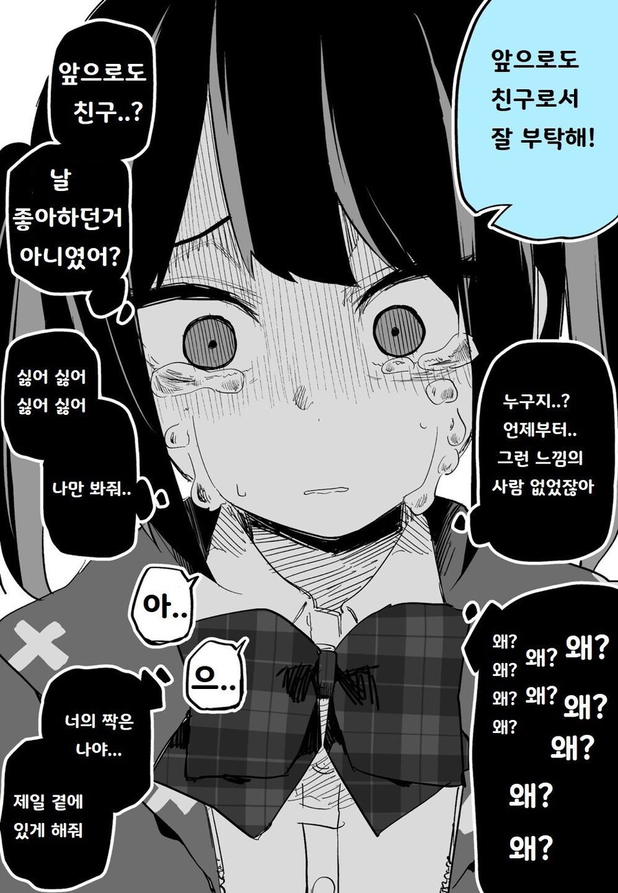 부랄친구가 여자가 된 만화_6.jpg