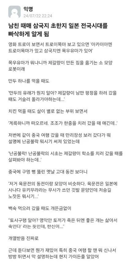 남친 때문에 삼국지 세뇌당한 처자_1.webp