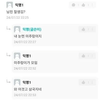 남친 때문에 삼국지 세뇌당한 처자_2.webp