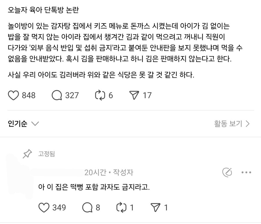 오늘자 육아 단톡방 논란_1.jpg