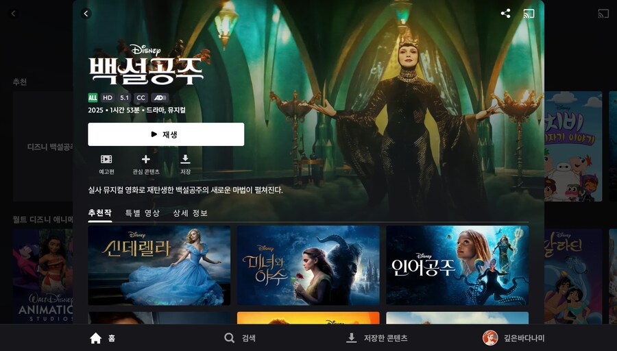 디즈니플) 백설공주_1.png