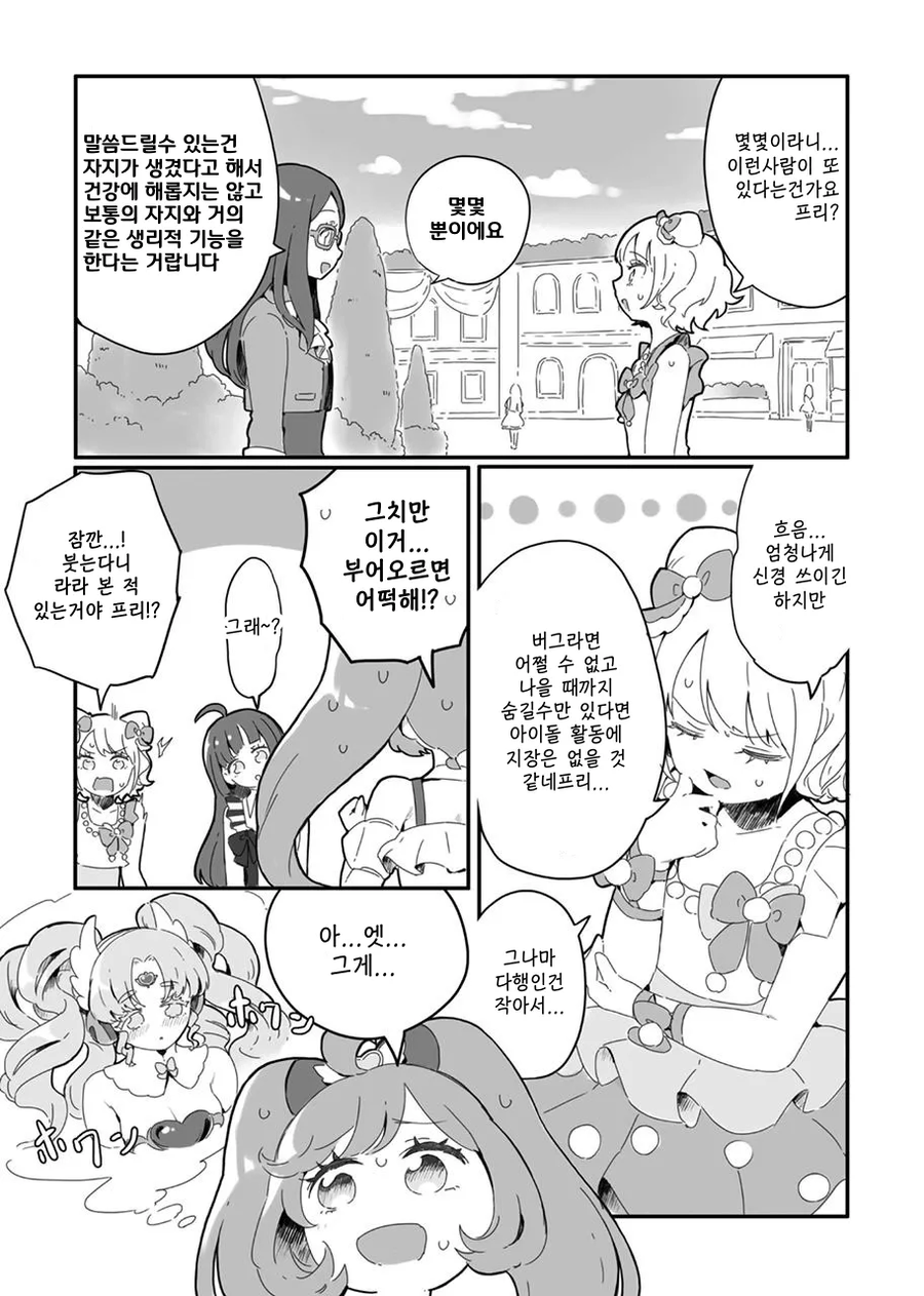 버그로 ㅈㅈ가 생기는 만화_2.webp