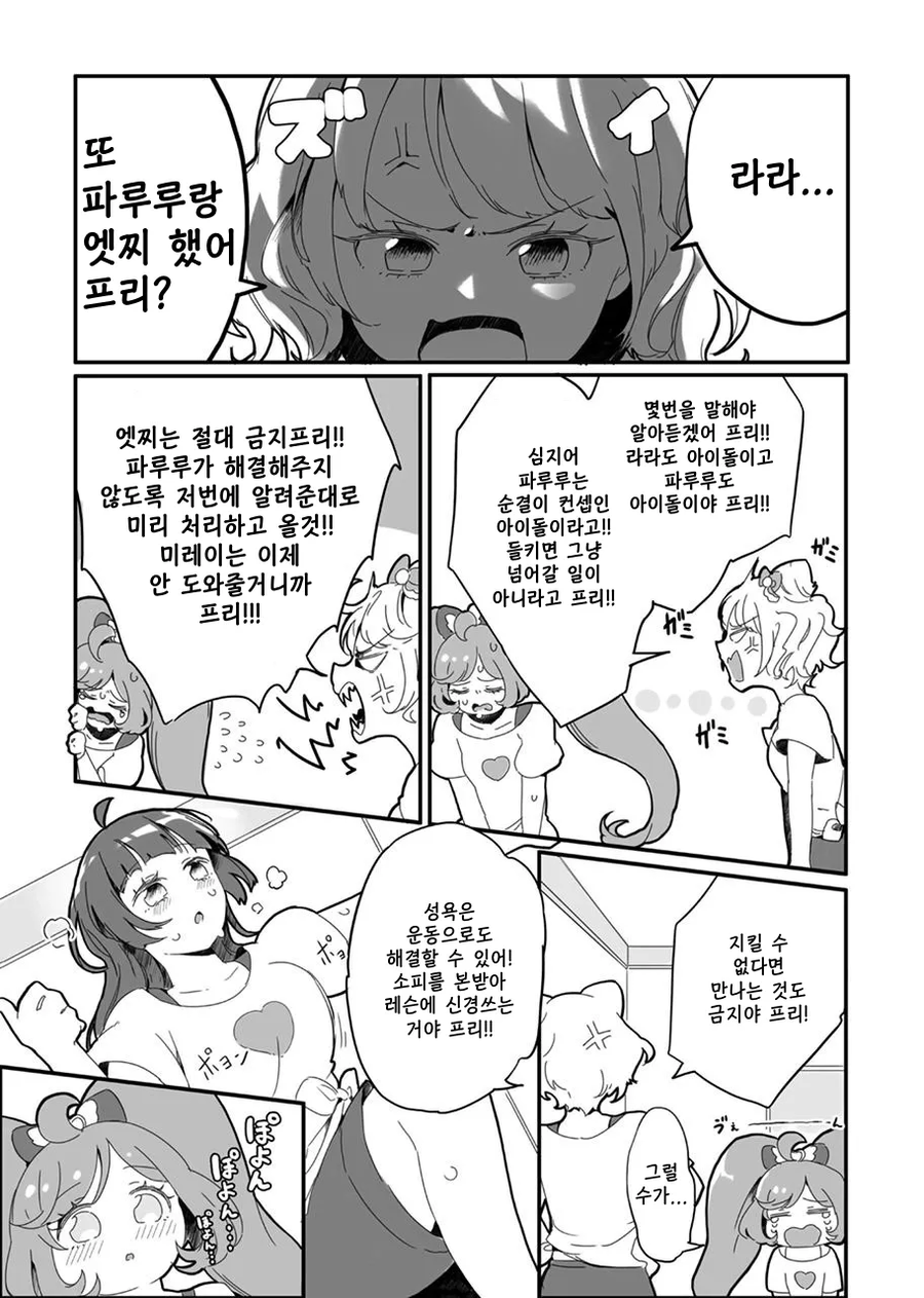 버그로 ㅈㅈ가 생기는 만화_4.webp