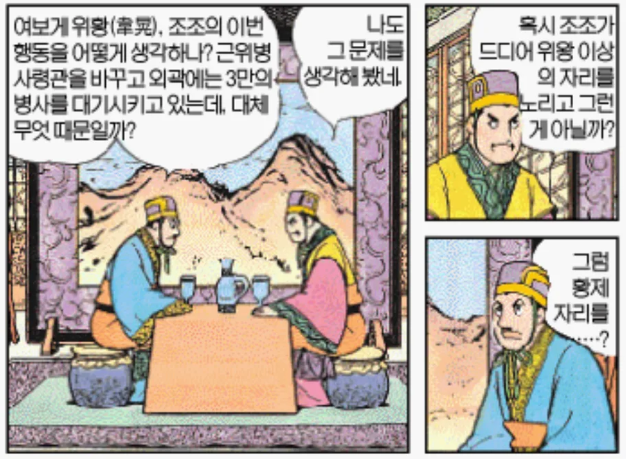 삼국지)조조가 황제가 못된건 명분탓이 존나 크긴함_1.webp