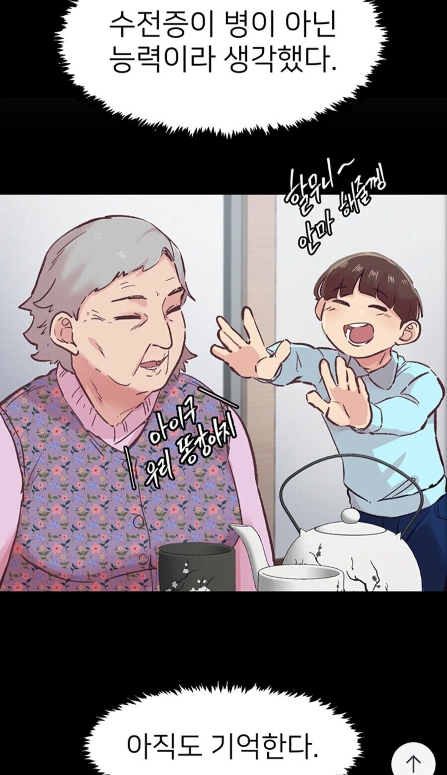 요즘 떡툰 도입부 수준…_1.jpg