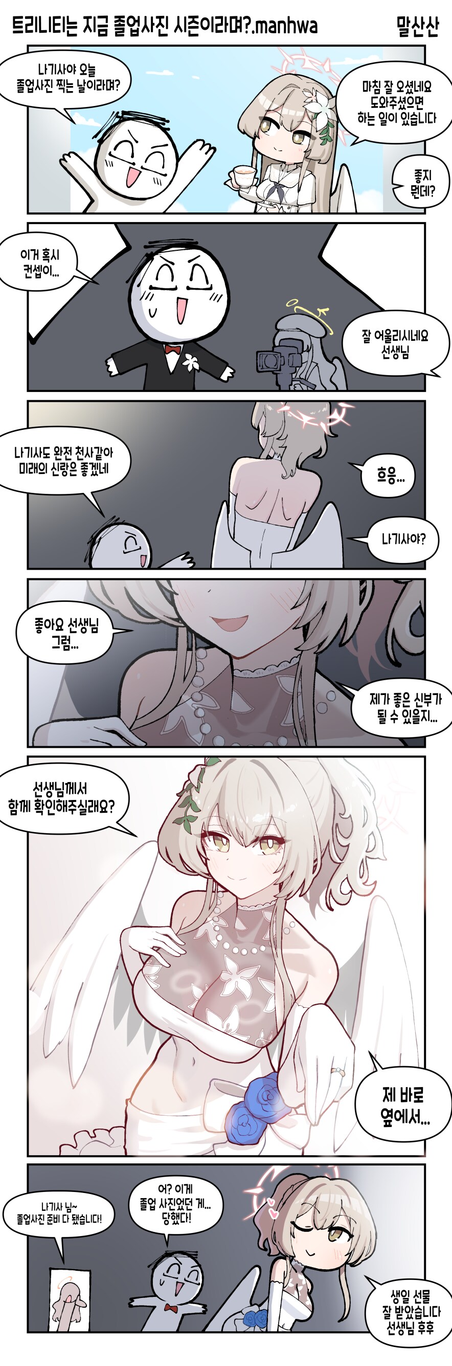 블루아카) 나기사 졸업사진 찍는 Manhwa_1.png