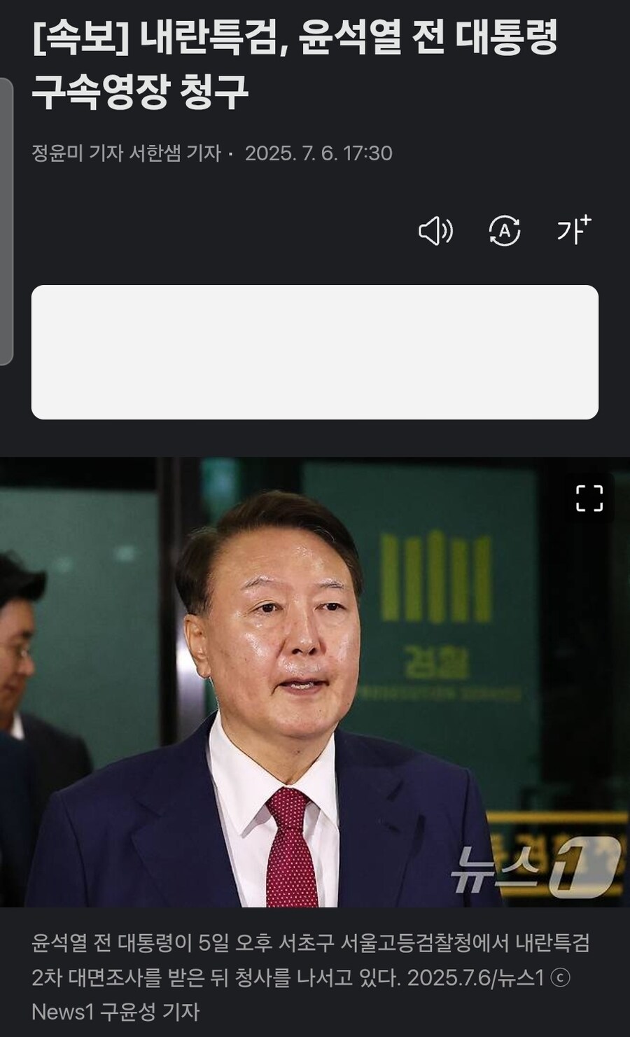 [속보] 내란특검 "오후 5시 20분 尹 구속영장 청구"_1.jpg