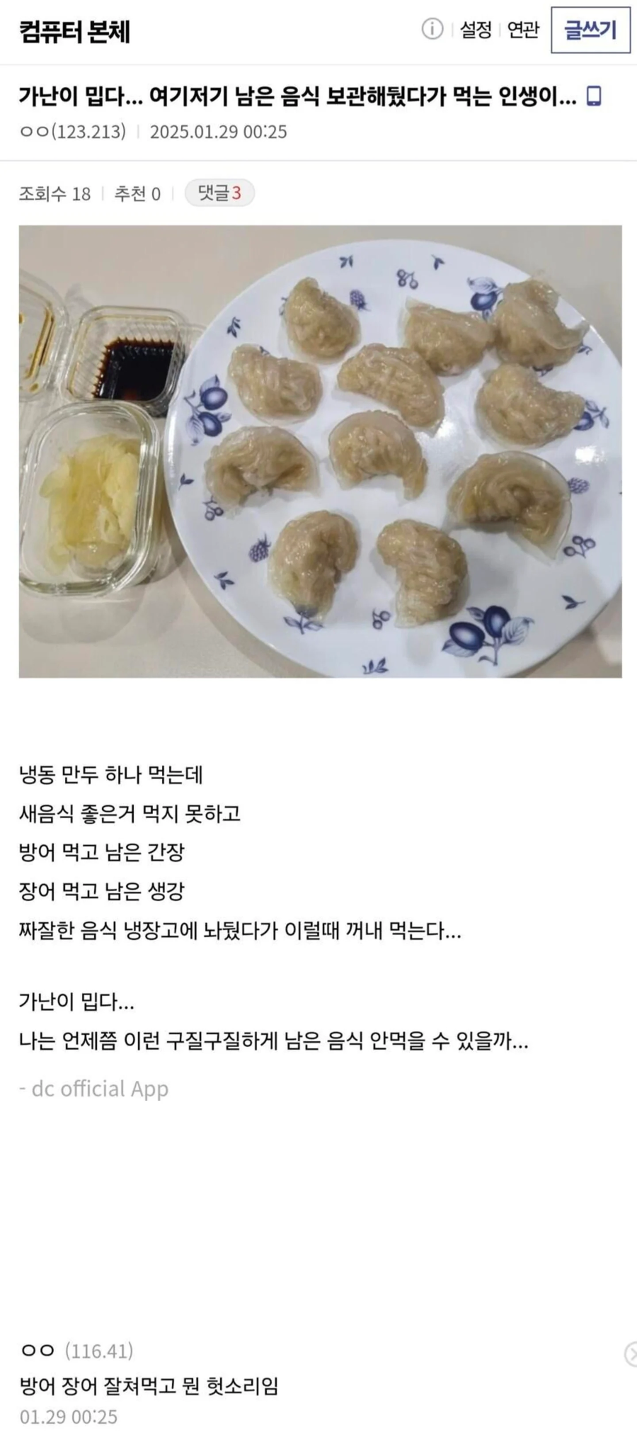 가난이 밉다... 여기저기 남은 음식 보관해뒀다가 먹는 인생이.._1.webp