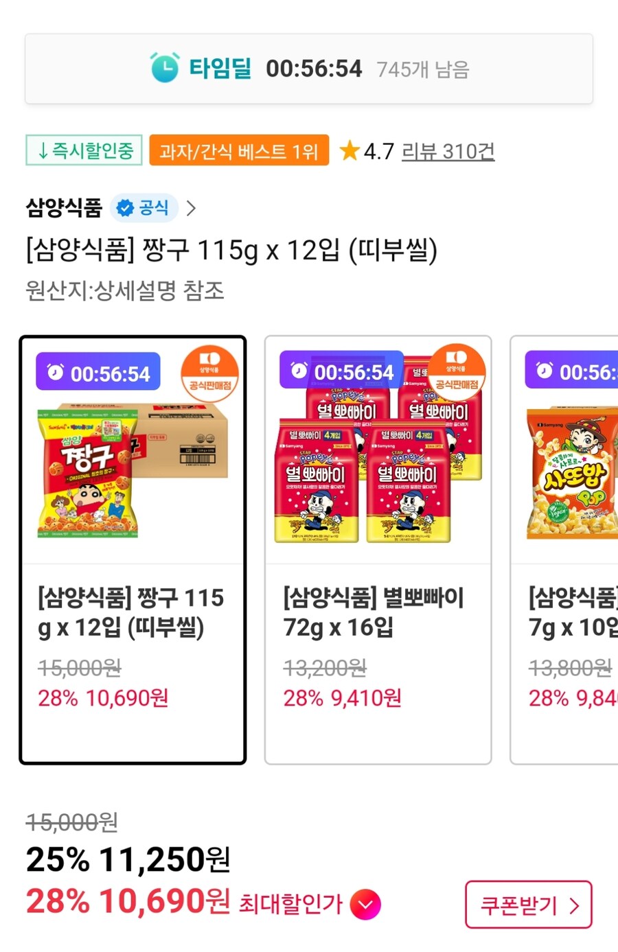 [11번가] 짱구과자 115g 12개 (10,690원)_1.jpg