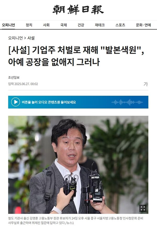 노동자 출신 노동 장관을 향한 조선일보의 비아냥_1.jpg