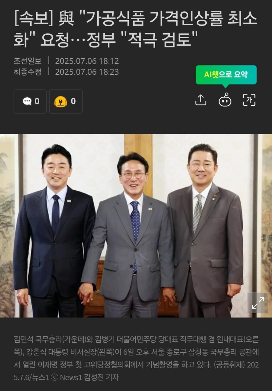 [속보] 與 "가공식품 가격인상률 최소화" 요청…정부 "적극 검토"_1.jpg