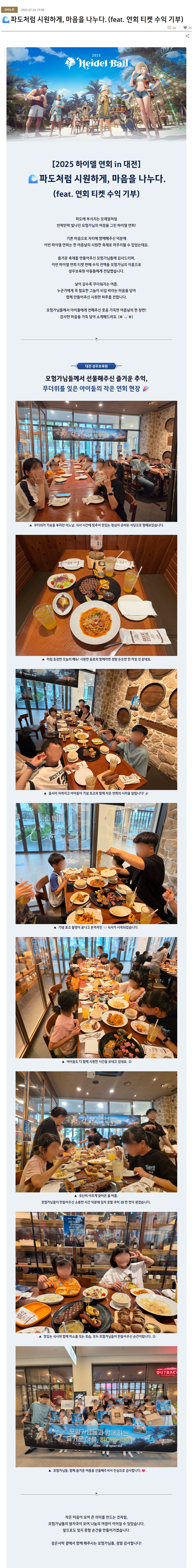 파도처럼 시원하게, 마음을 나누다. (feat. 연회 티켓 수익 기부)_1.png