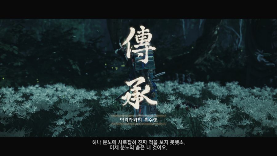 고스트 오브 쓰시마_32.png