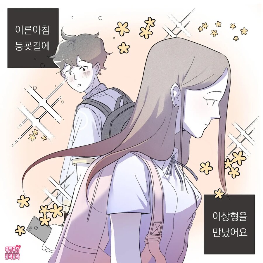 첫사랑에 빠져서 손주생각까지 하는 만화_1.jpg