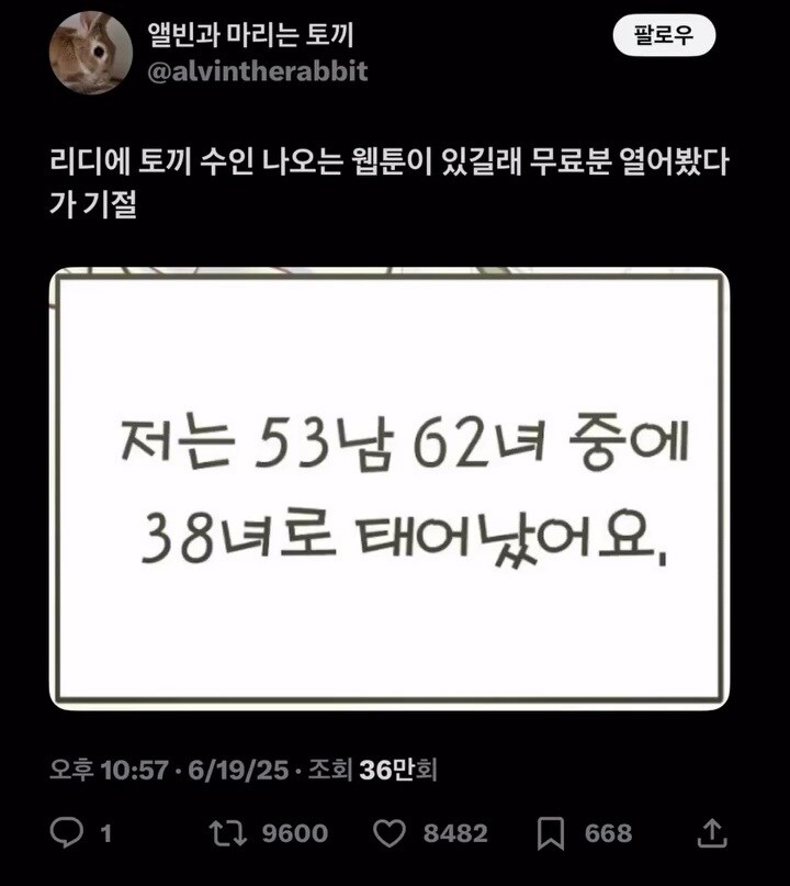 토끼 수인 나오는 웹툰.jpg_1.jpg