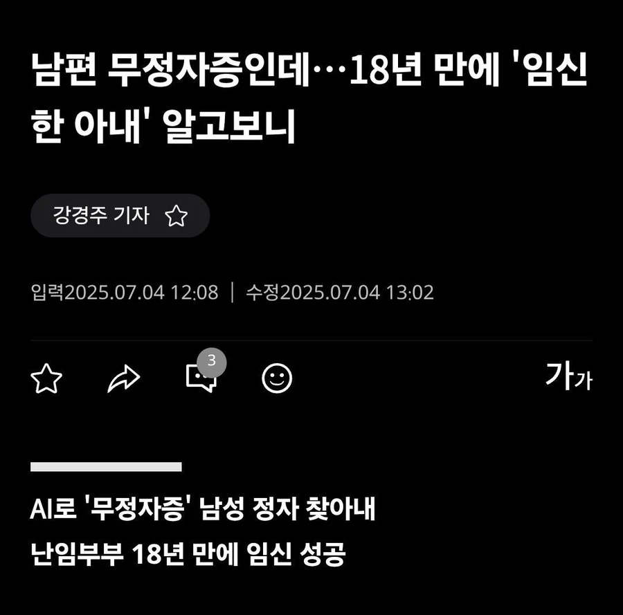 남편은 무정자증인데 임신한 아내_1.webp