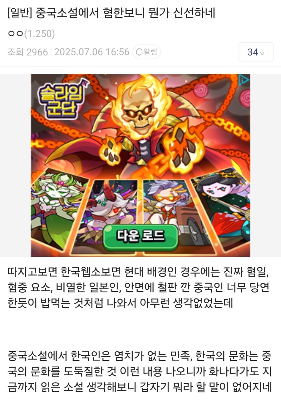 ??? : 중국 웹소설에서 한국인 욕하는게 나온다고?!_1.jpg