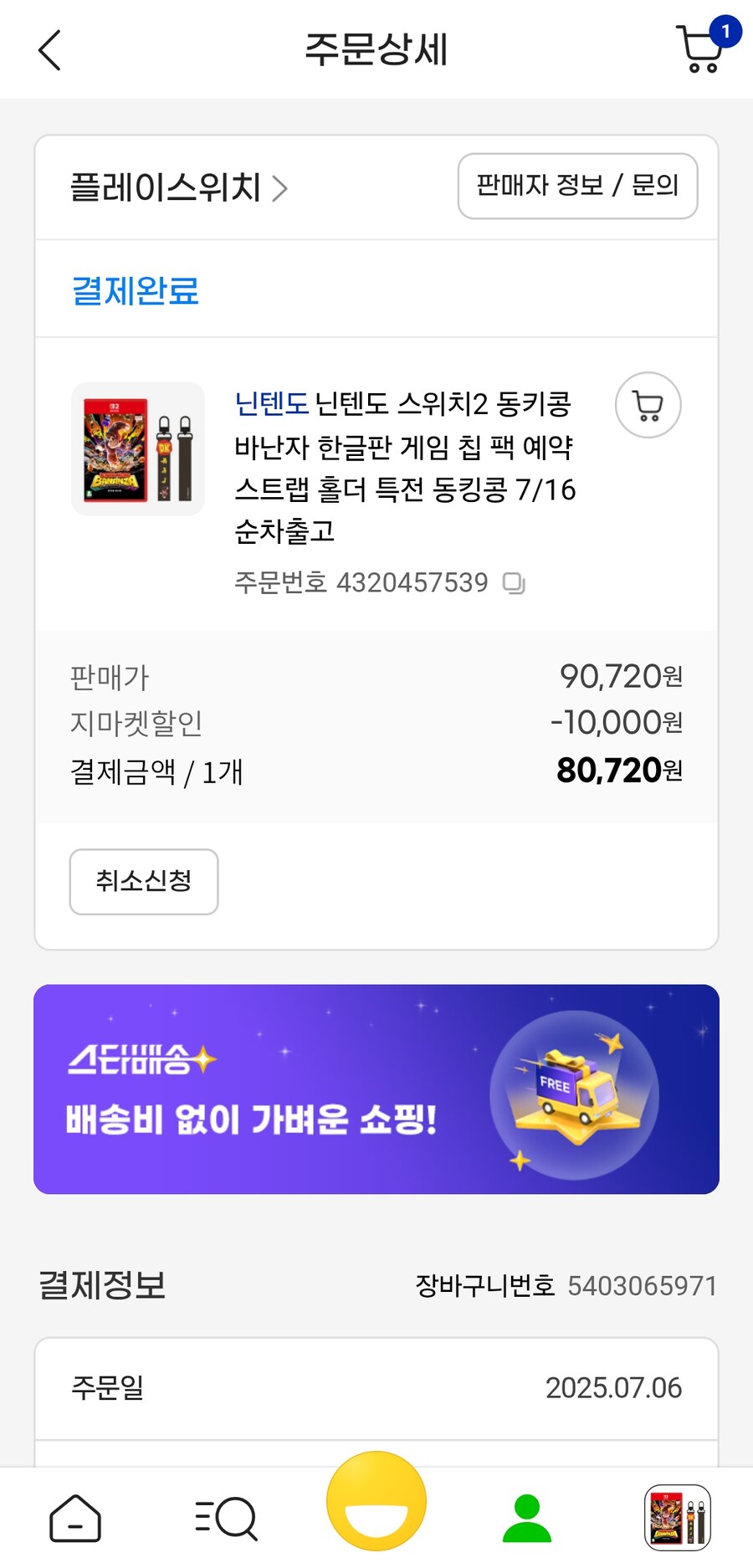 현 시점 바난자 최저가_1.jpg