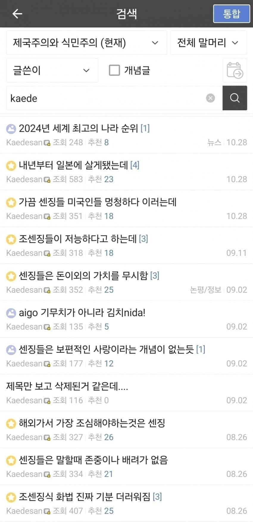 정신병원에서 논문 하나 써야할것 같은 일뽕 원종이 사례들_7.jpg