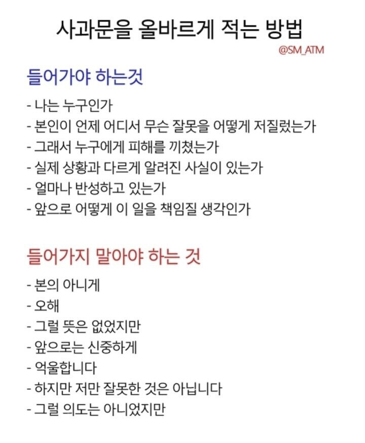 ㅇㅇㄱ)사과문을 올바르게 적는 방법_1.jpg