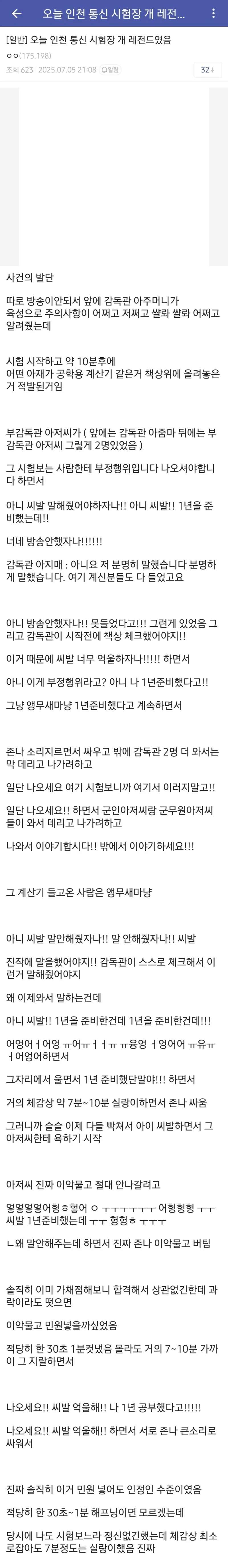 어제자 군무원 시험장 빌런_1.webp