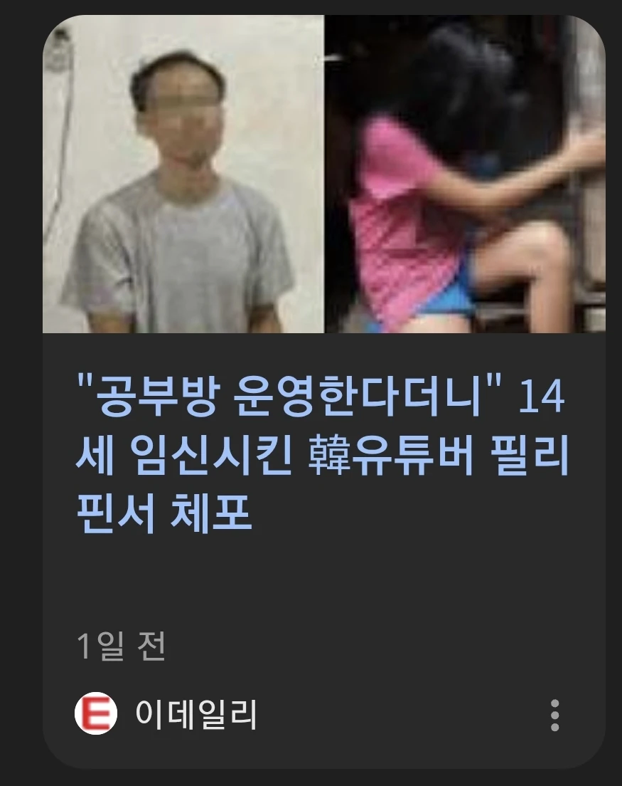 필리핀서 14세 임신시킨 유튜버_1.webp