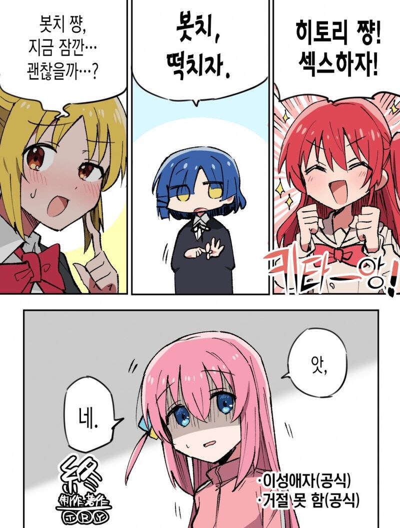 거절하지 못하는 봇치.manga_1.jpg