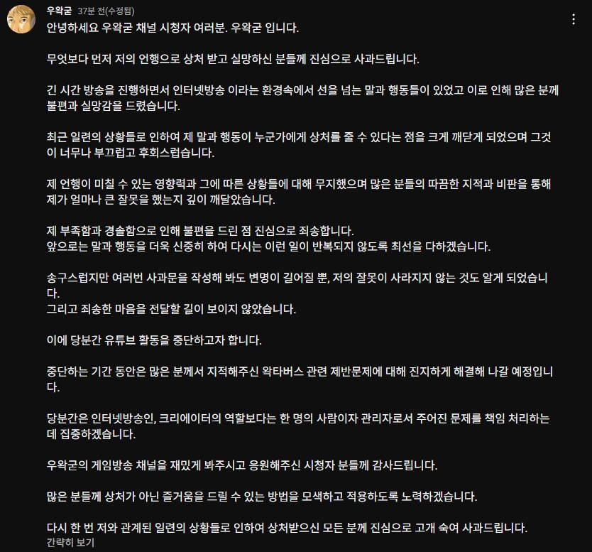 ㅇㅇㄱ) 이번 사과문 보면서 진짜 놀란거 있음