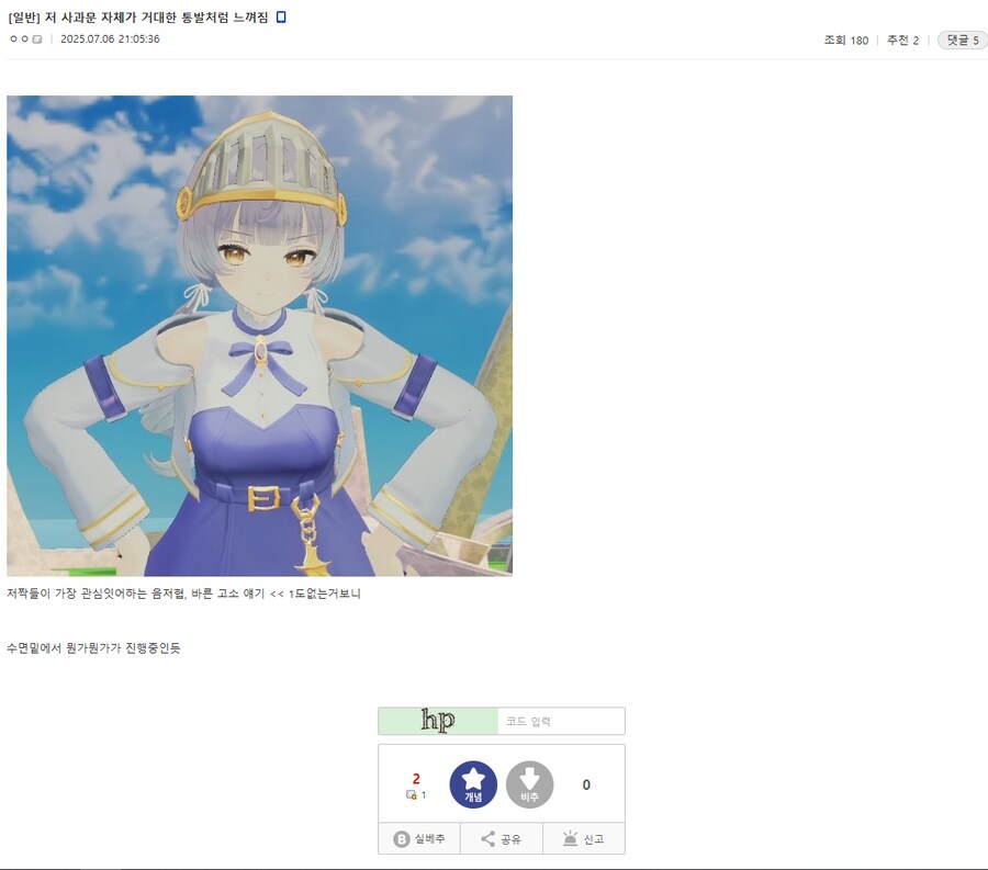 ㅇㅇㄱ) 사과문은 통발이다